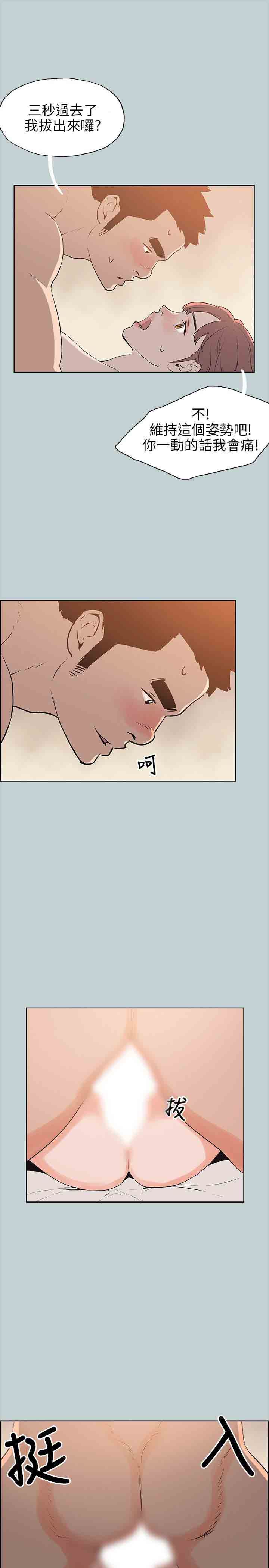 愉快的旅行：第50话 -愉快的旅行-无名（第13张）