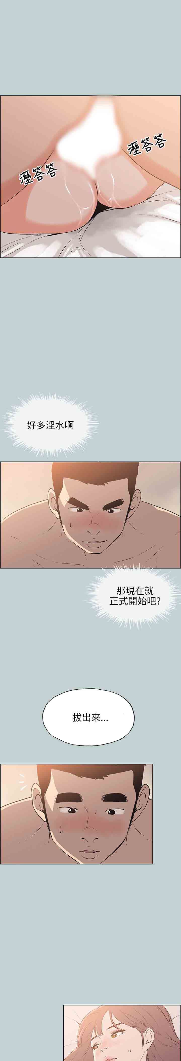 愉快的旅行：第50话 -愉快的旅行-无名（第15张）