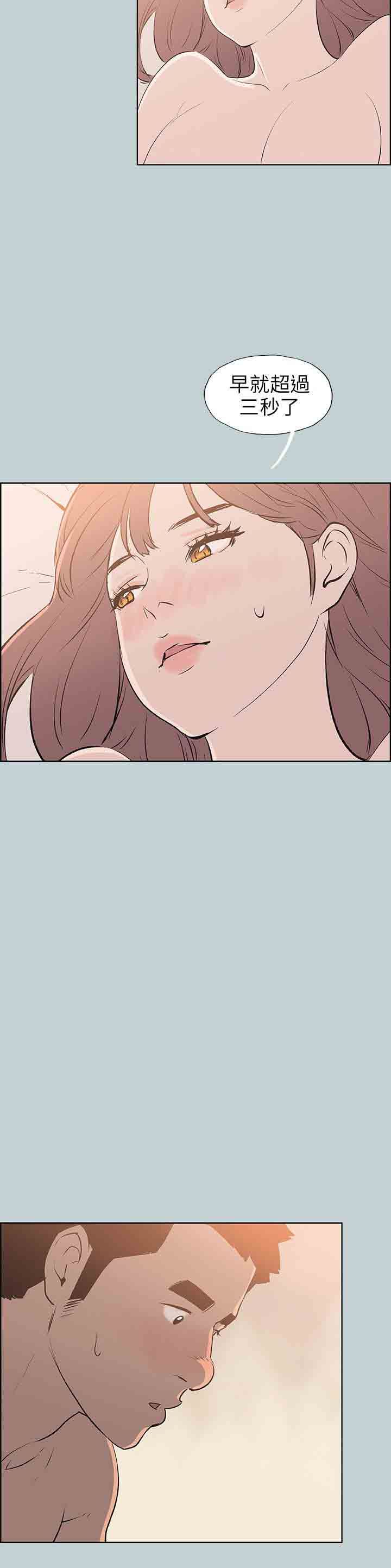 愉快的旅行：第50话 -愉快的旅行-无名（第16张）