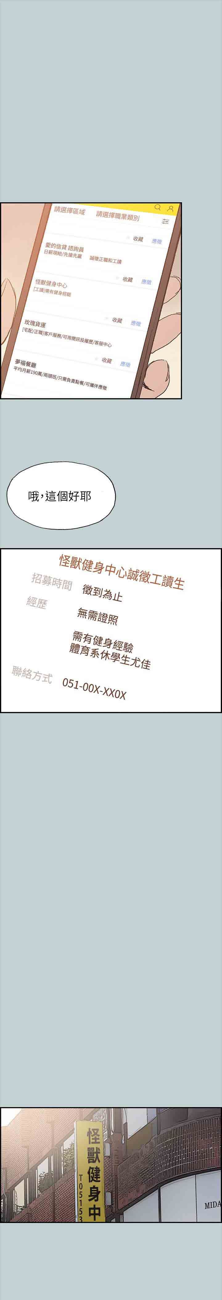 愉快的旅行：第41话 -愉快的旅行-无名（第6张）