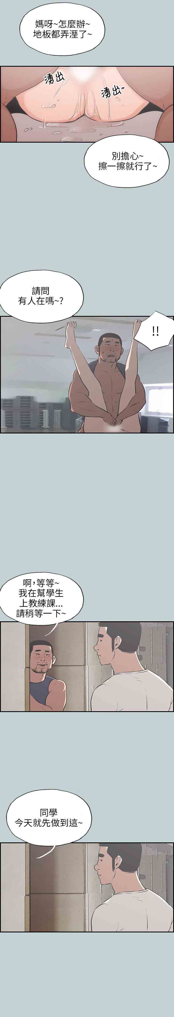 愉快的旅行：第41话 -愉快的旅行-无名（第10张）