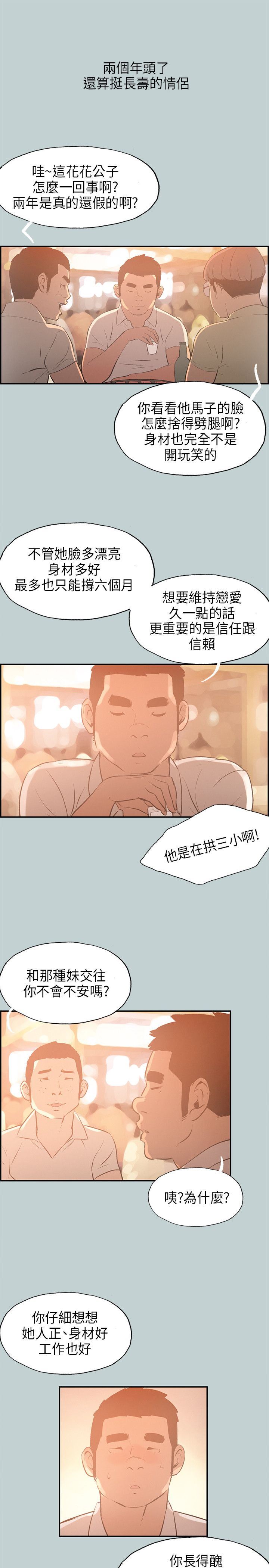 愉快的旅行：第32话 -愉快的旅行-无名（第6张）