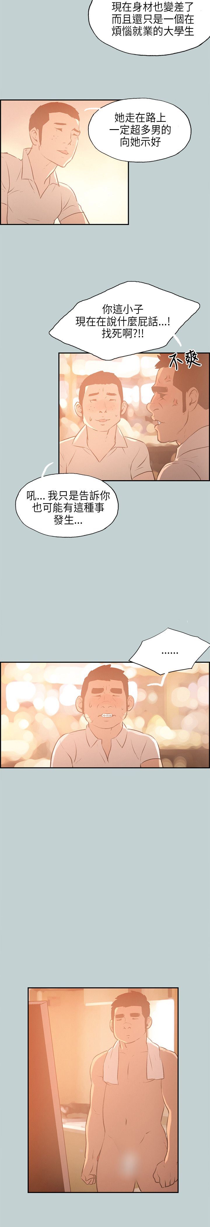 愉快的旅行：第32话 -愉快的旅行-无名（第7张）