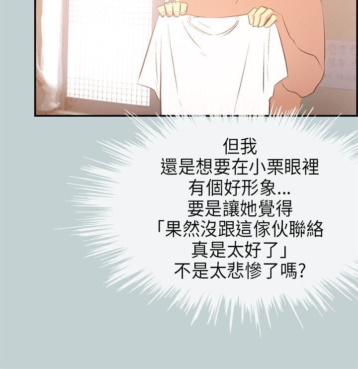 愉快的旅行：第32话 -愉快的旅行-无名（第25张）