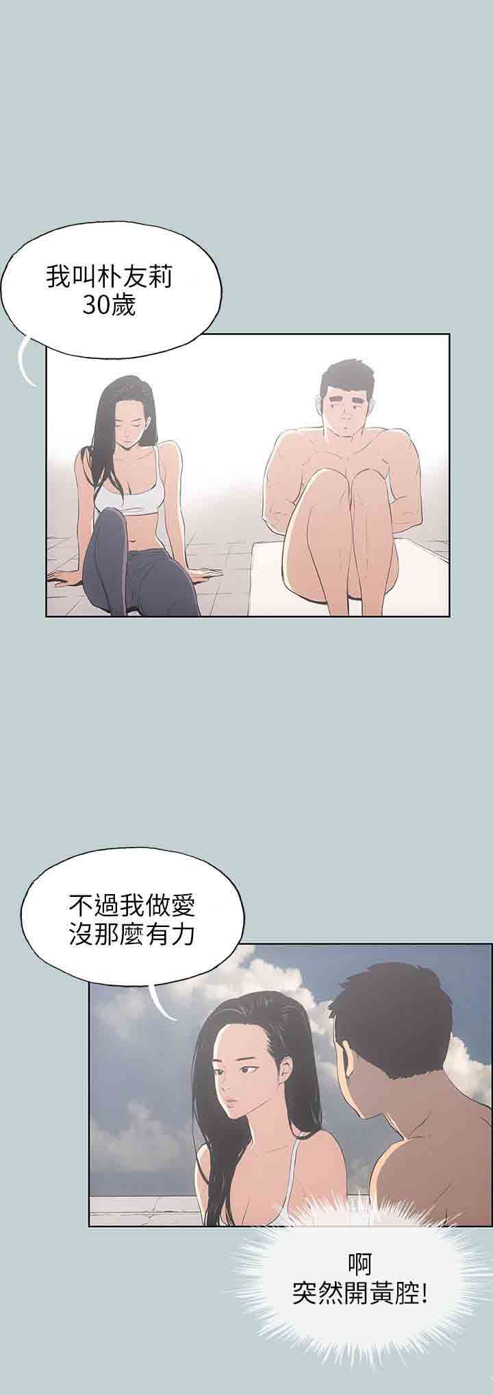 愉快的旅行：第42话 -愉快的旅行-无名（第4张）