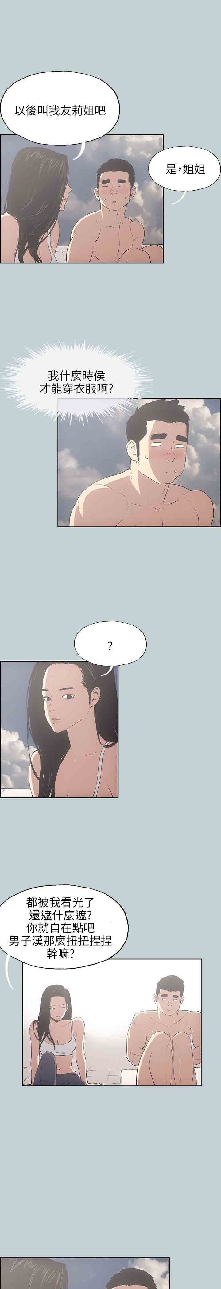 愉快的旅行：第42话 -愉快的旅行-无名（第5张）