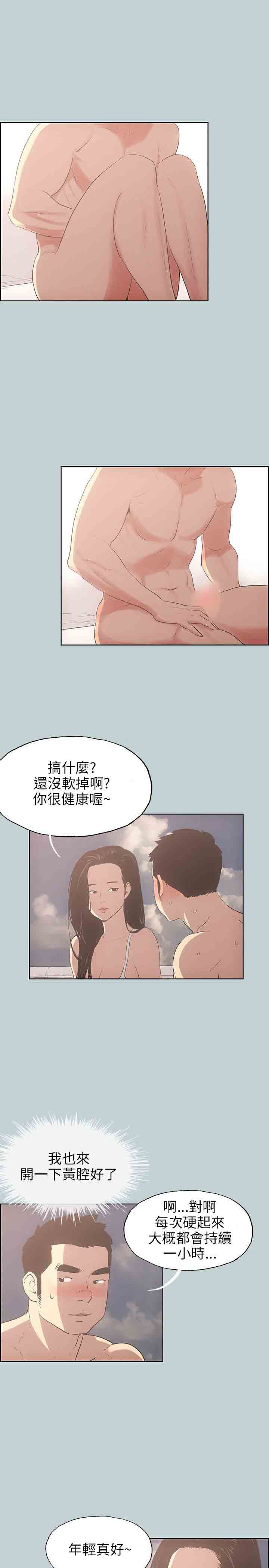 愉快的旅行：第42话 -愉快的旅行-无名（第7张）