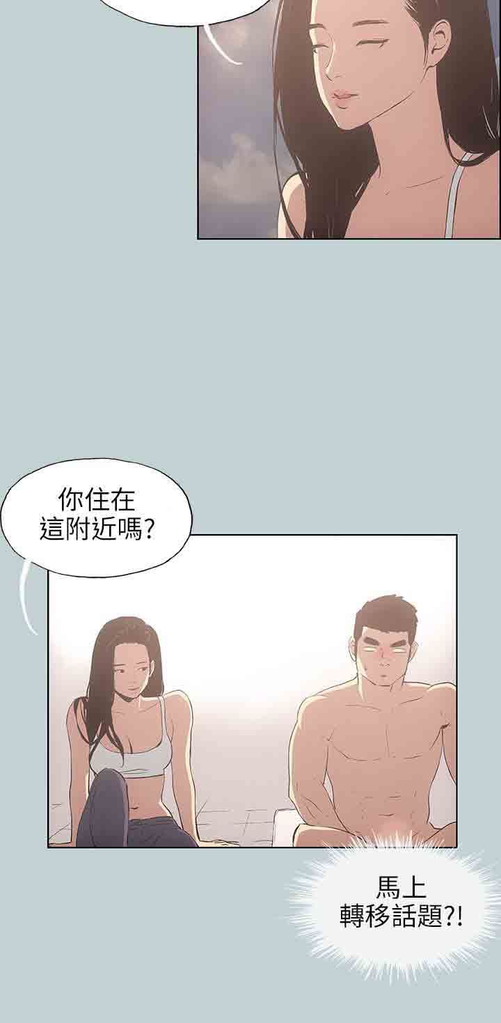 愉快的旅行：第42话 -愉快的旅行-无名（第8张）