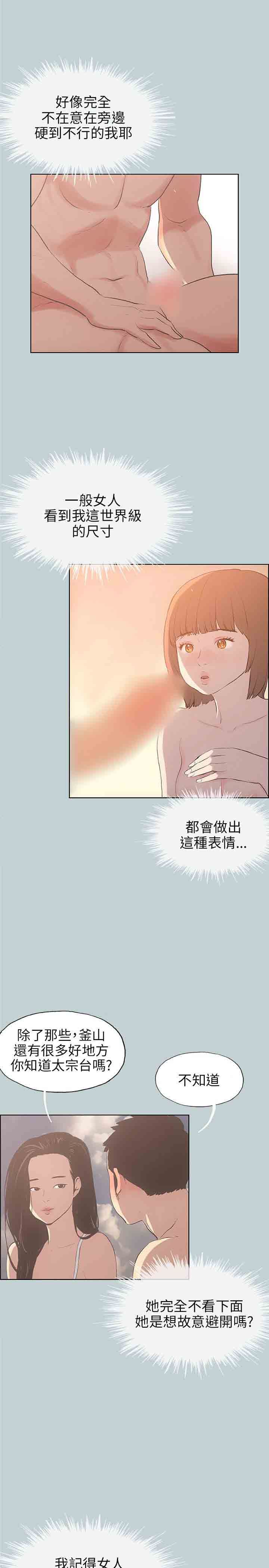 愉快的旅行：第42话 -愉快的旅行-无名（第11张）