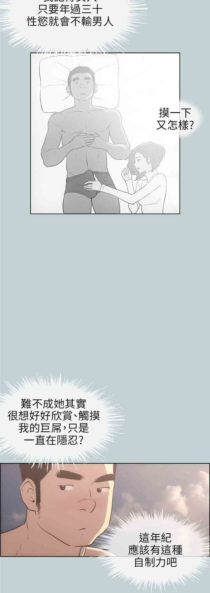 愉快的旅行：第42话 -愉快的旅行-无名（第12张）