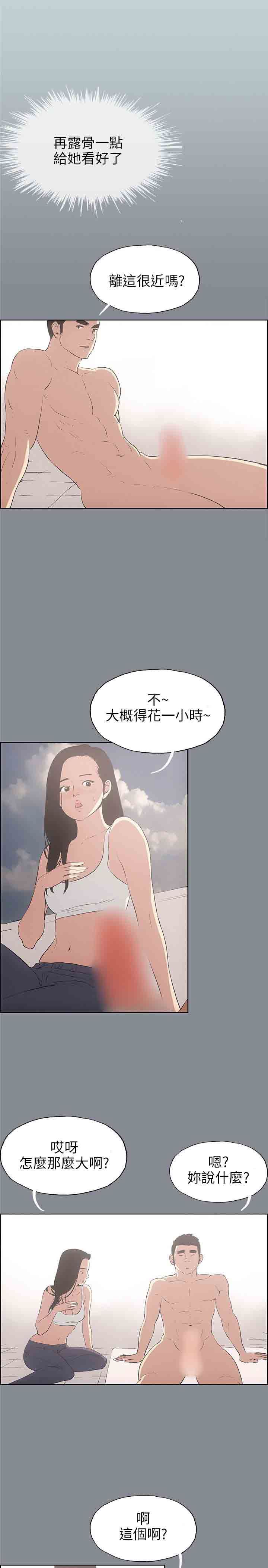 愉快的旅行：第42话 -愉快的旅行-无名（第13张）