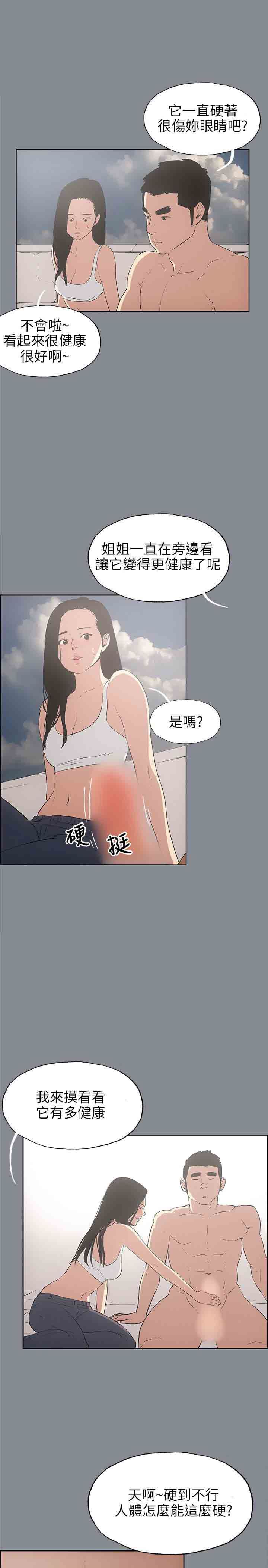 愉快的旅行：第42话 -愉快的旅行-无名（第15张）