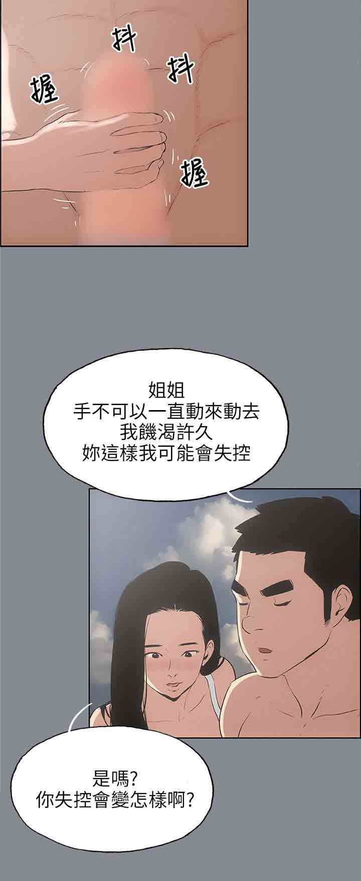 愉快的旅行：第42话 -愉快的旅行-无名（第16张）