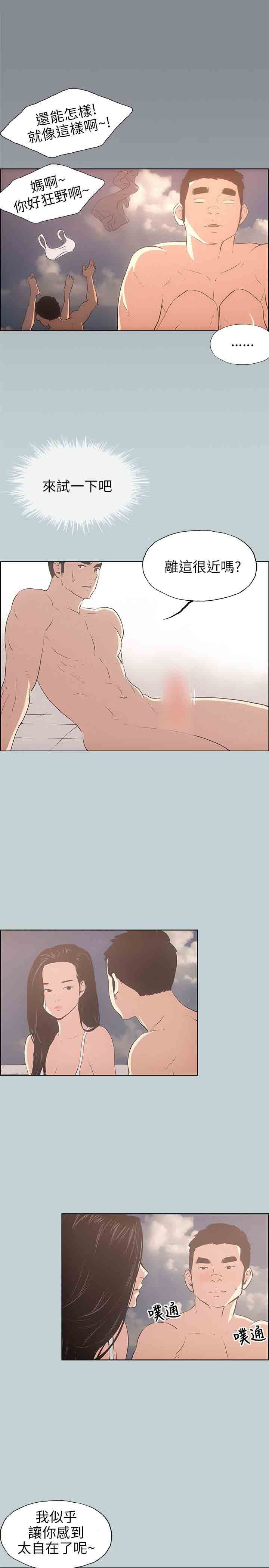 愉快的旅行：第42话 -愉快的旅行-无名（第17张）