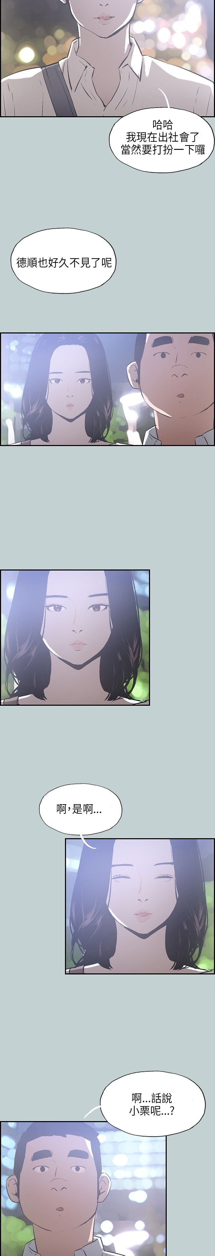 愉快的旅行：第33话 -愉快的旅行-无名（第4张）
