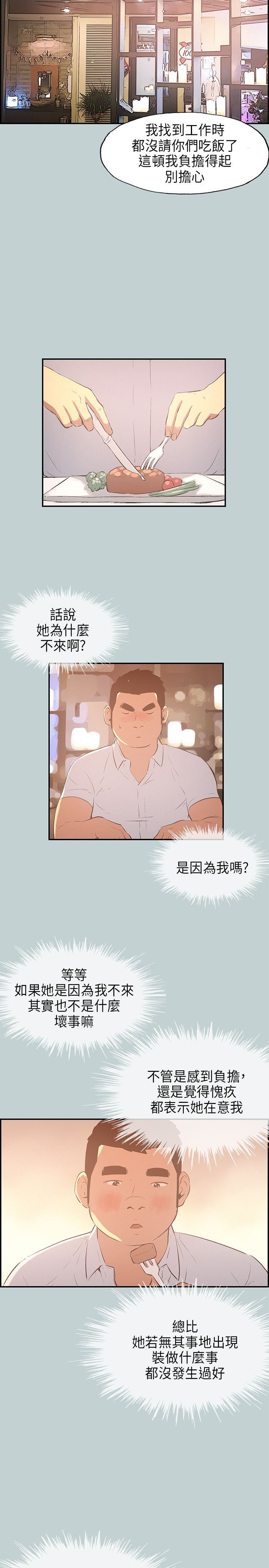 愉快的旅行：第33话 -愉快的旅行-无名（第7张）