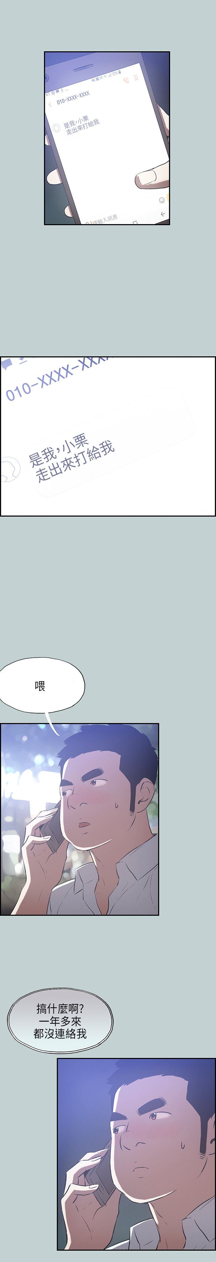 愉快的旅行：第33话 -愉快的旅行-无名（第18张）