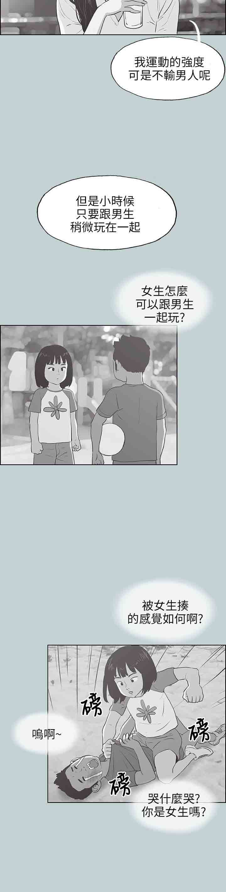 愉快的旅行：第43话 -愉快的旅行-无名（第2张）