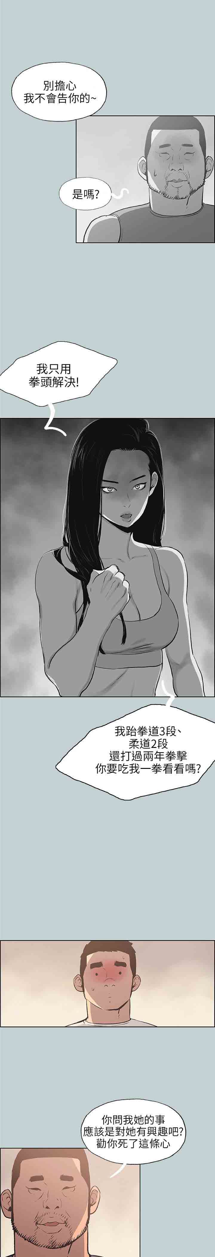 愉快的旅行：第43话 -愉快的旅行-无名（第5张）