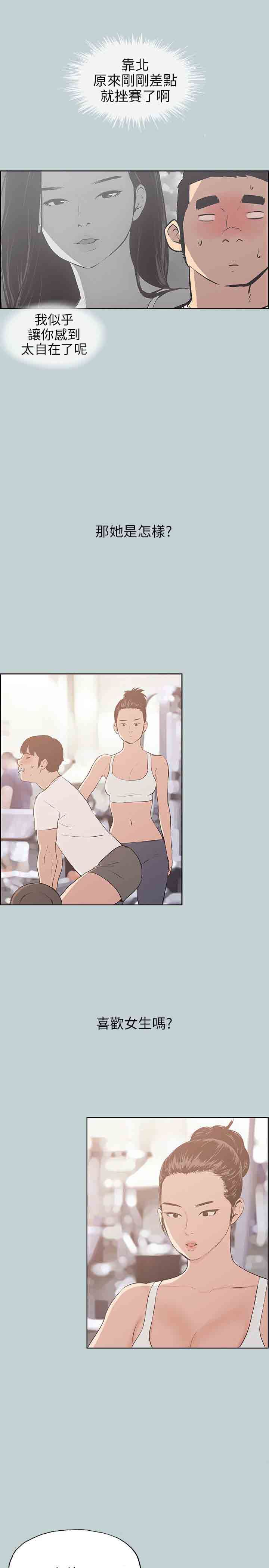 愉快的旅行：第43话 -愉快的旅行-无名（第7张）