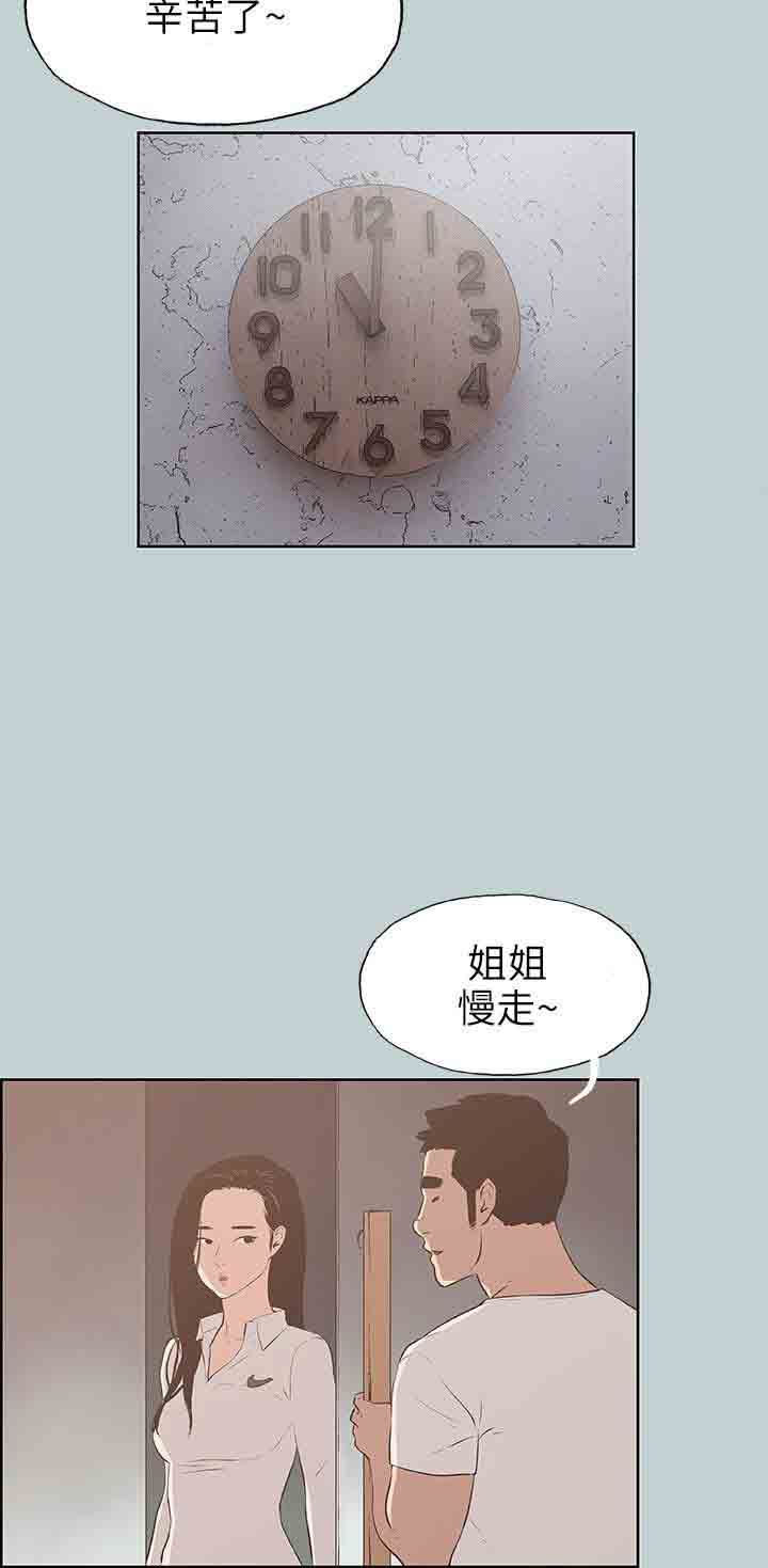 愉快的旅行：第43话 -愉快的旅行-无名（第8张）