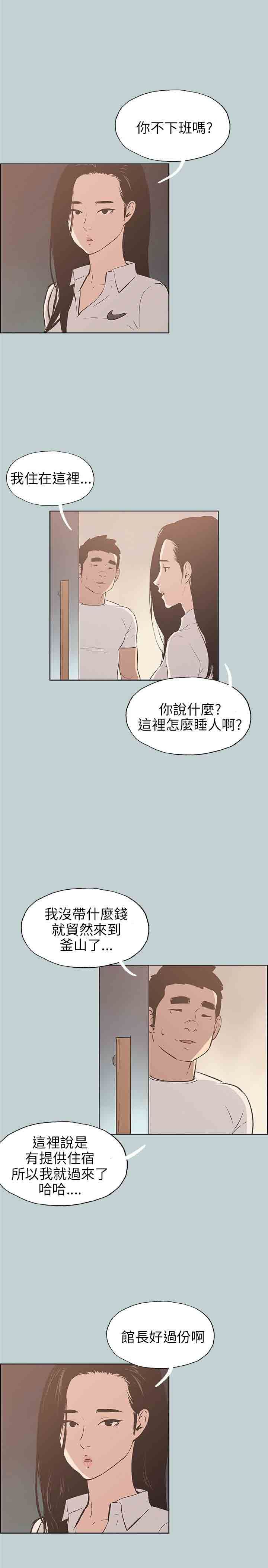 愉快的旅行：第43话 -愉快的旅行-无名（第9张）