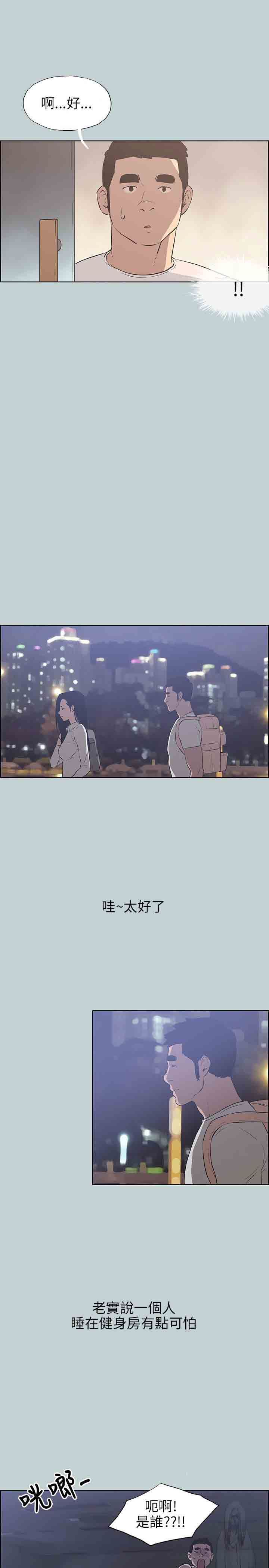 愉快的旅行：第43话 -愉快的旅行-无名（第11张）