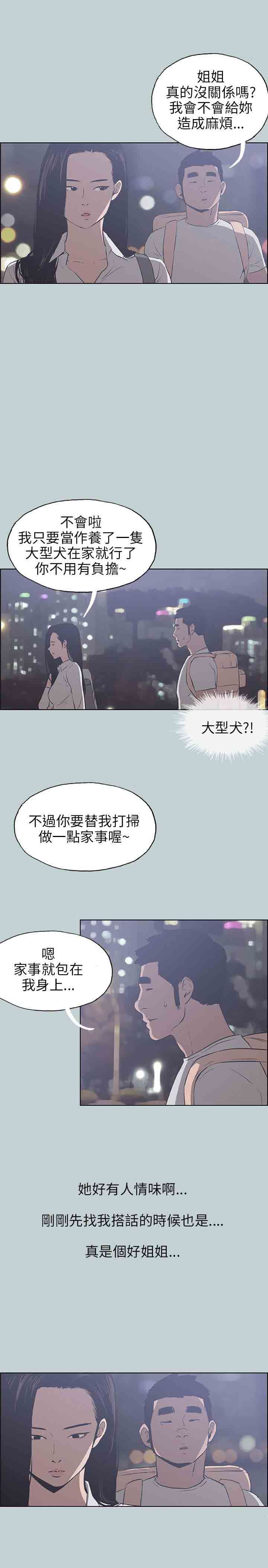 愉快的旅行：第43话 -愉快的旅行-无名（第13张）