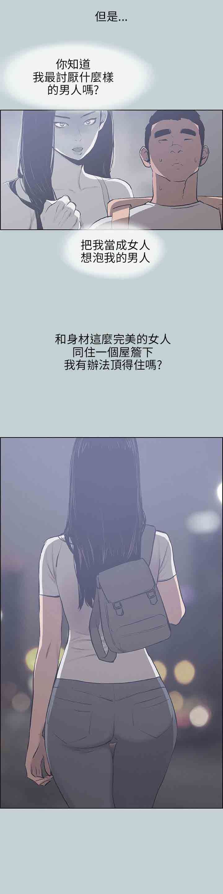 愉快的旅行：第43话 -愉快的旅行-无名（第14张）