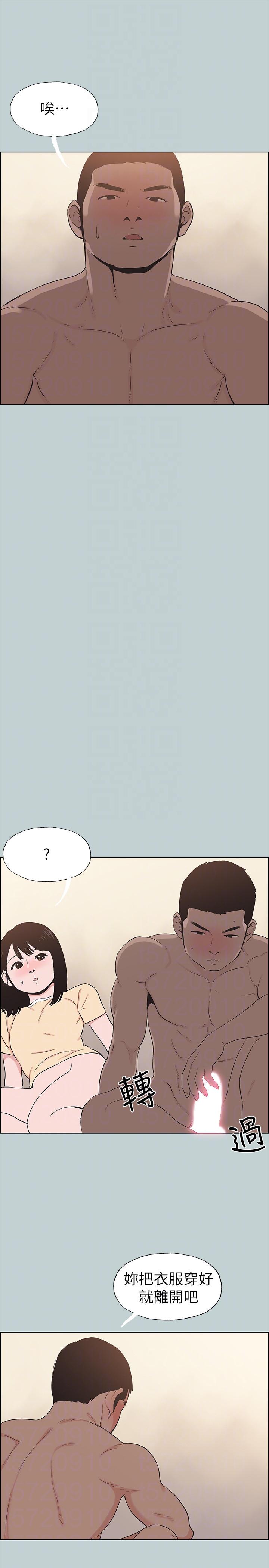 第115话-一夜跟两个男人&hellip;? -愉快的旅行-无名（第13张）