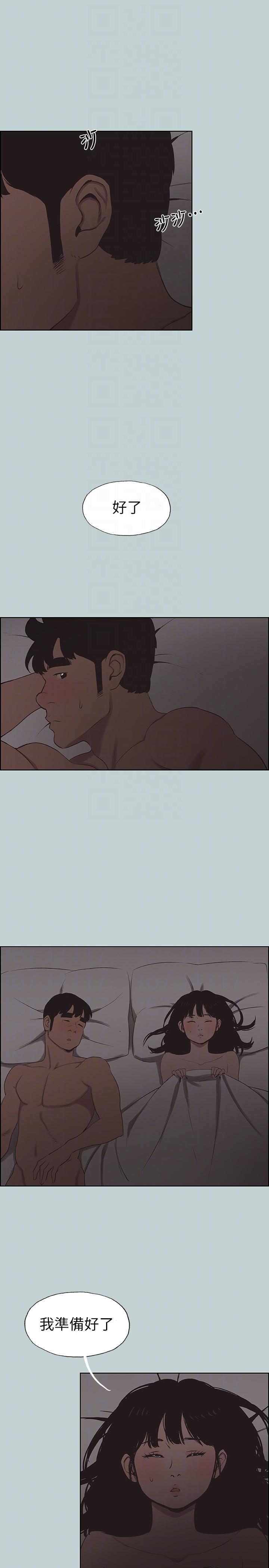 第116话-滋润柔嫩的肌肤 -愉快的旅行-无名（第15张）