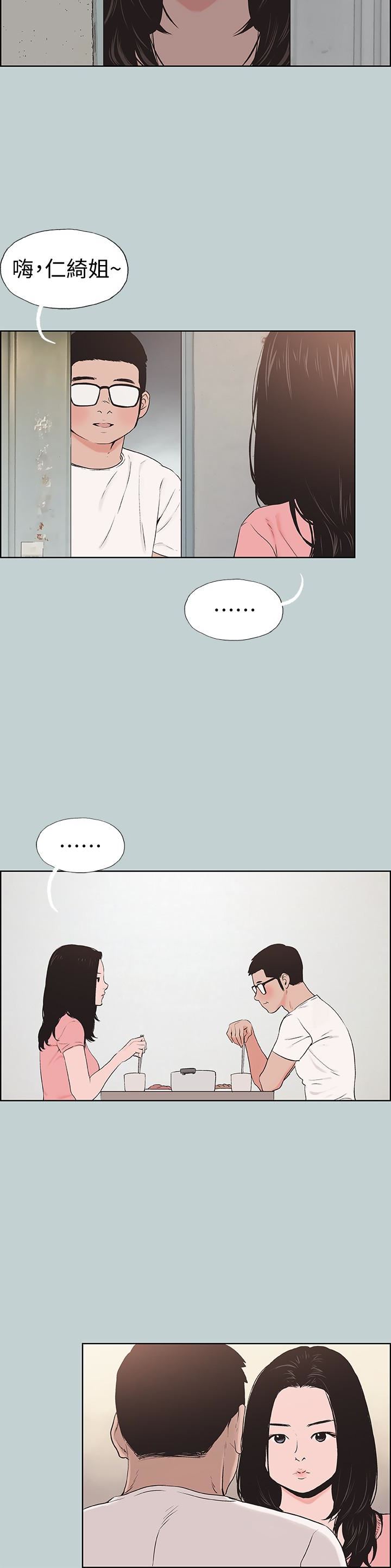 第117话-男子汉不退缩! -愉快的旅行-无名（第6张）