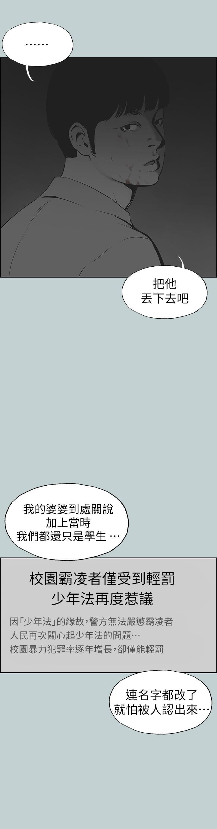 第117话-男子汉不退缩! -愉快的旅行-无名（第18张）