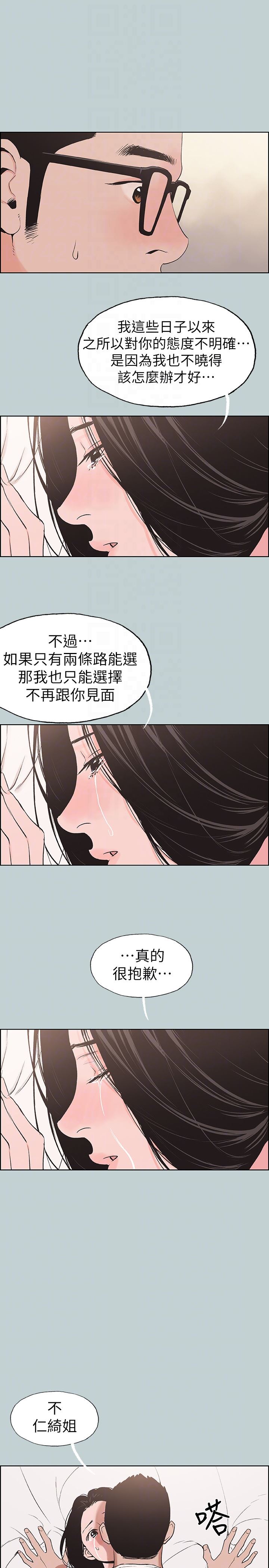 第117话-男子汉不退缩! -愉快的旅行-无名（第19张）