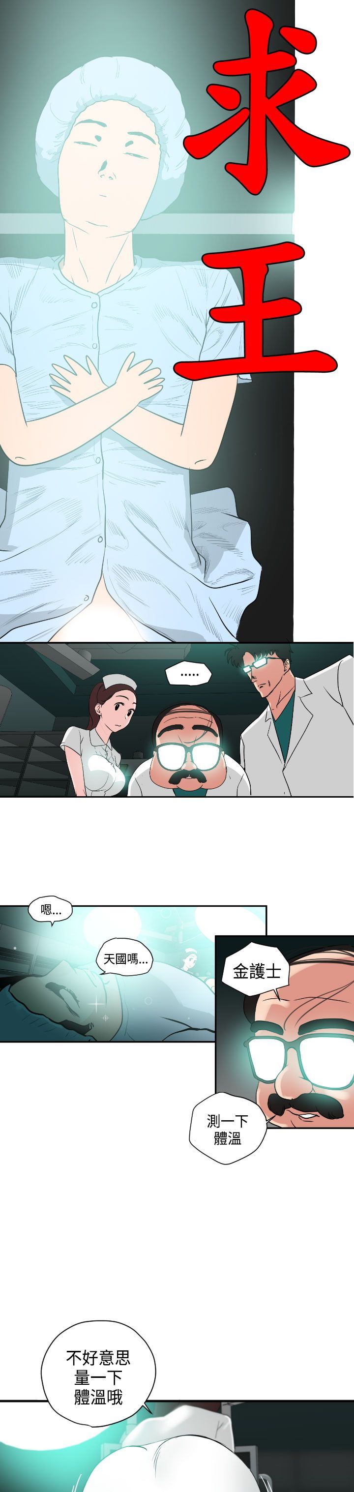 欲求王Desire King：第3话 -欲求王DesireKing-无名（第4张）