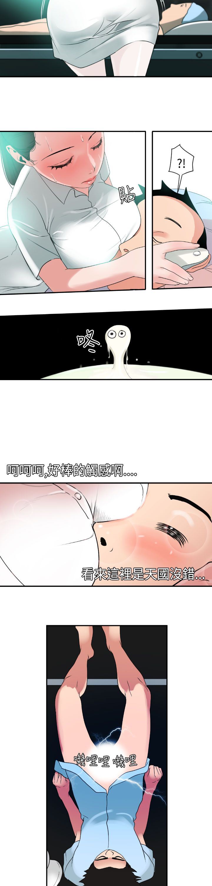 欲求王Desire King：第3话 -欲求王DesireKing-无名（第5张）