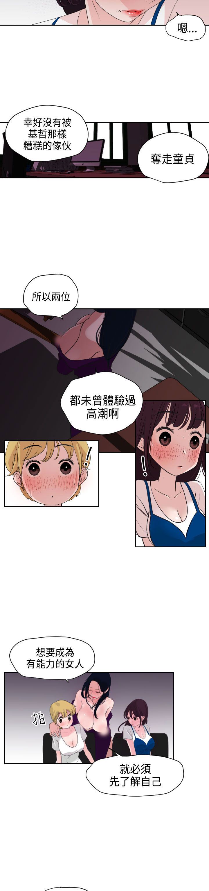 欲求王Desire King：第3话 -欲求王DesireKing-无名（第12张）