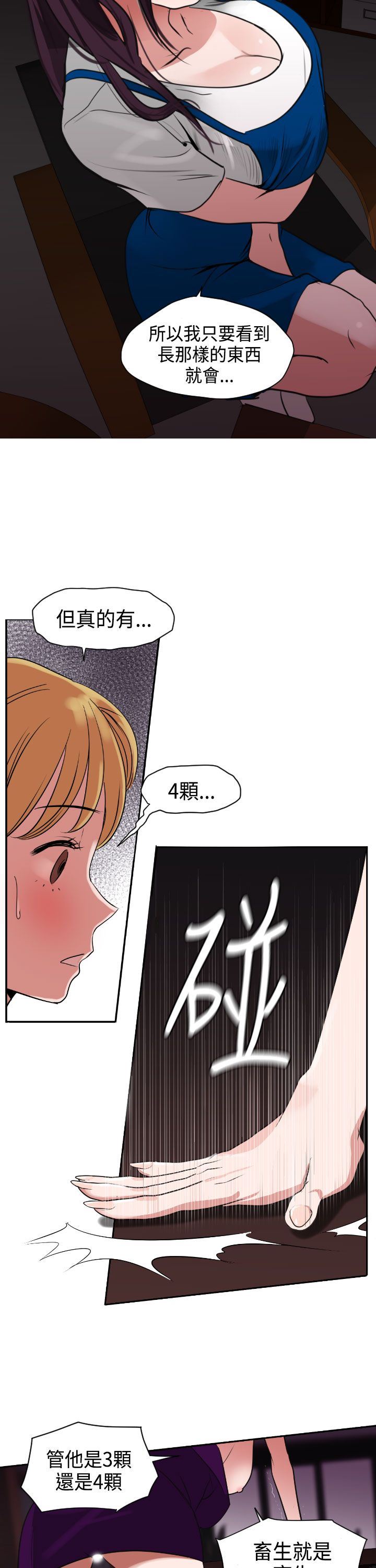 欲求王Desire King：第3话 -欲求王DesireKing-无名（第18张）