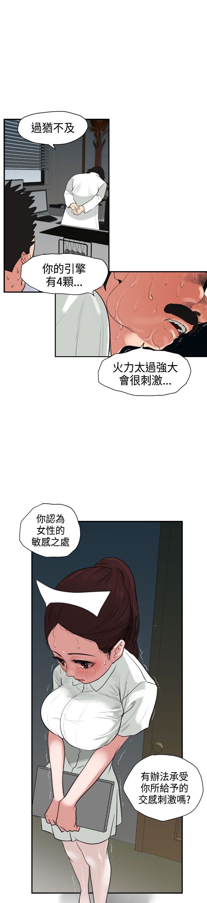 欲求王Desire King：第3话 -欲求王DesireKing-无名（第21张）