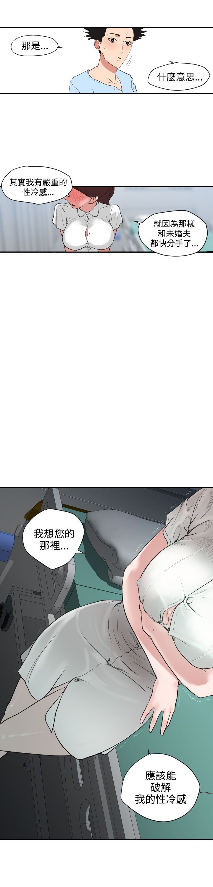 欲求王Desire King：第4话 -欲求王DesireKing-无名（第5张）
