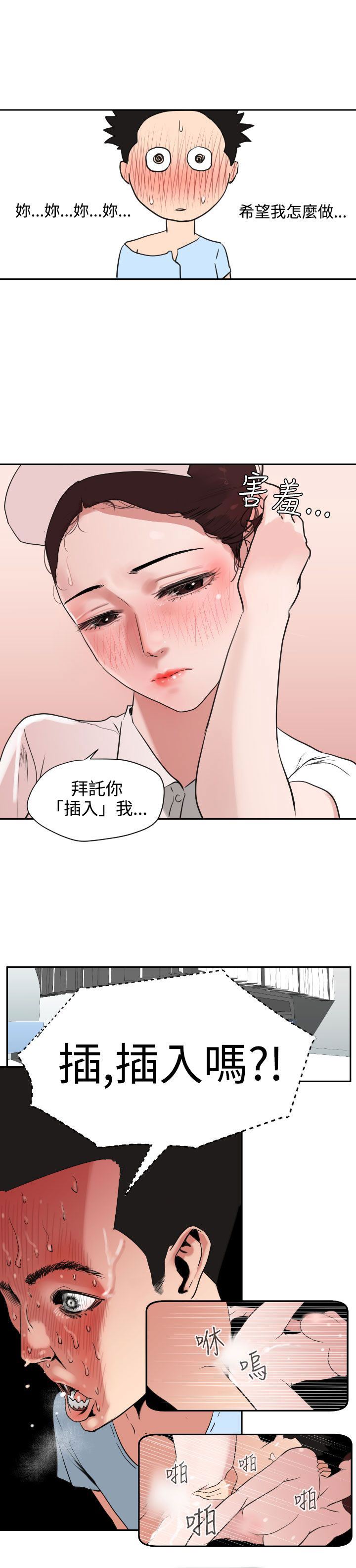 欲求王Desire King：第4话 -欲求王DesireKing-无名（第6张）