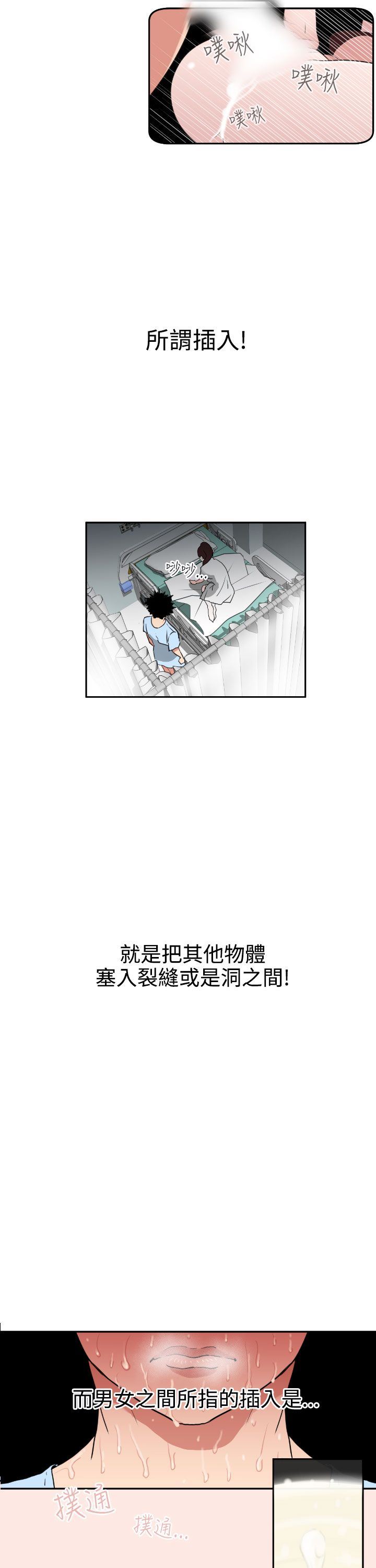 欲求王Desire King：第4话 -欲求王DesireKing-无名（第7张）