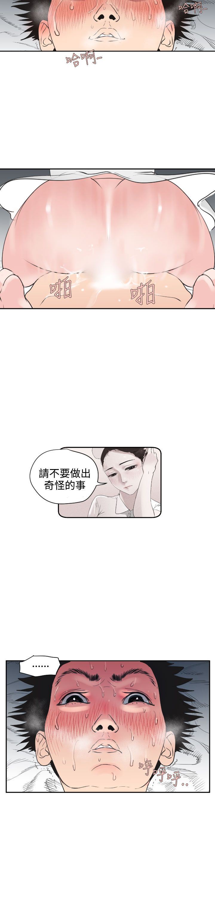 欲求王Desire King：第4话 -欲求王DesireKing-无名（第26张）