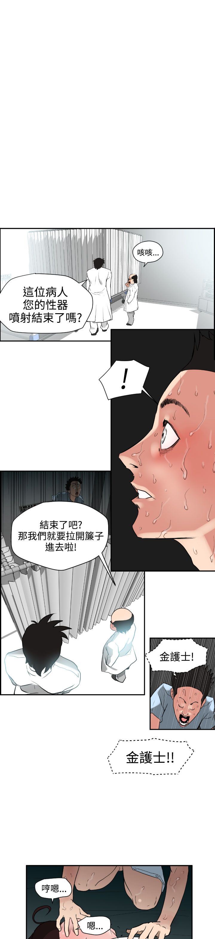 欲求王Desire King：第5话 -欲求王DesireKing-无名（第1张）