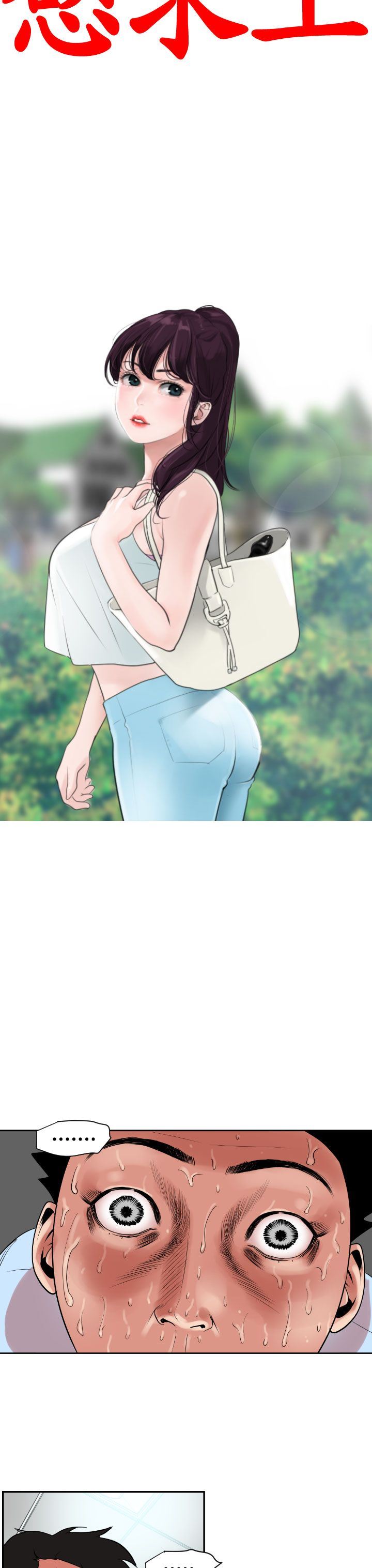 欲求王Desire King：第5话 -欲求王DesireKing-无名（第3张）