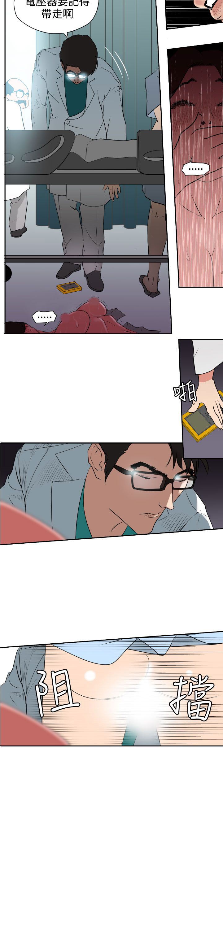 欲求王Desire King：第5话 -欲求王DesireKing-无名（第9张）