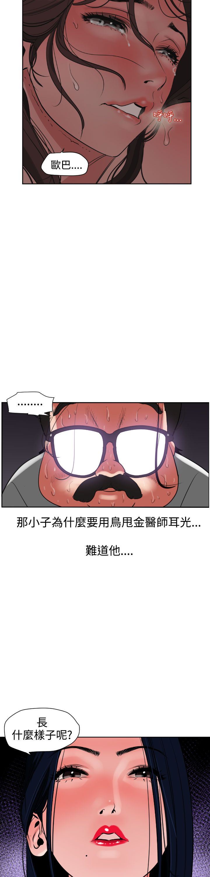 欲求王Desire King：第5话 -欲求王DesireKing-无名（第11张）
