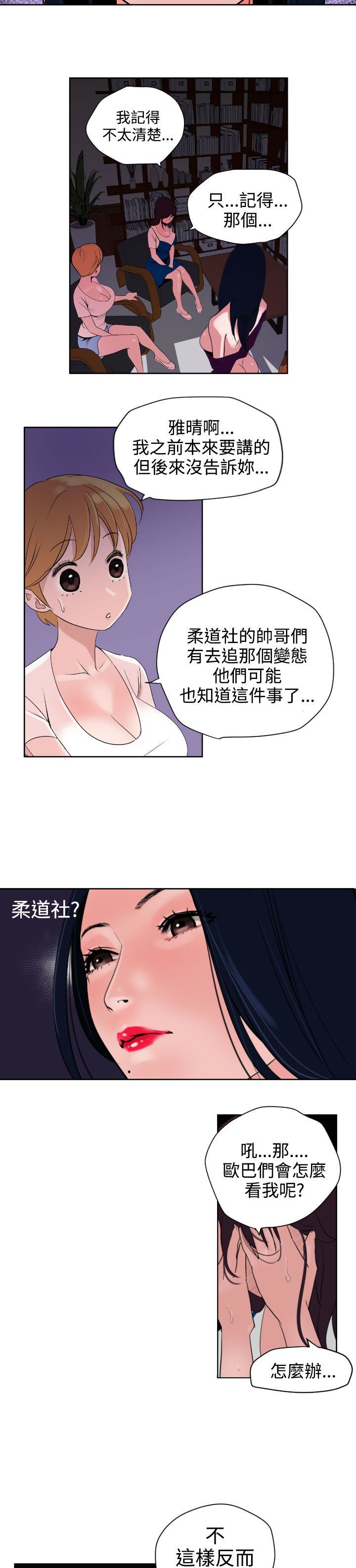 欲求王Desire King：第5话 -欲求王DesireKing-无名（第12张）