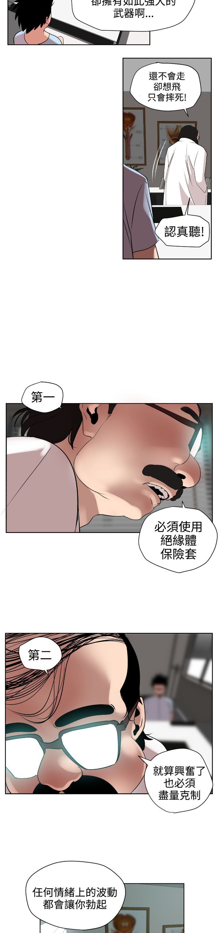 欲求王Desire King：第5话 -欲求王DesireKing-无名（第16张）