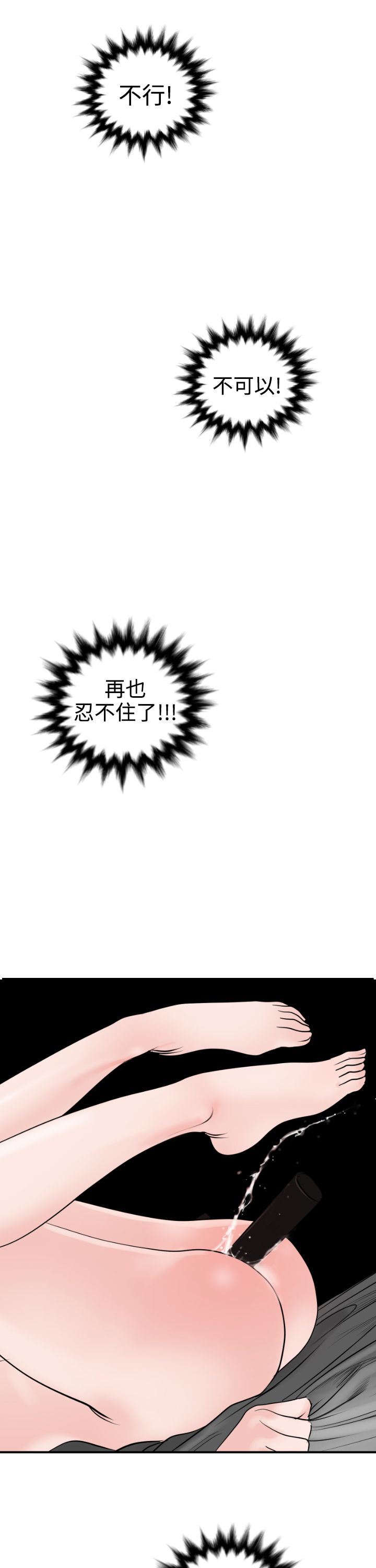 欲求王Desire King：第7话 -欲求王DesireKing-无名（第7张）